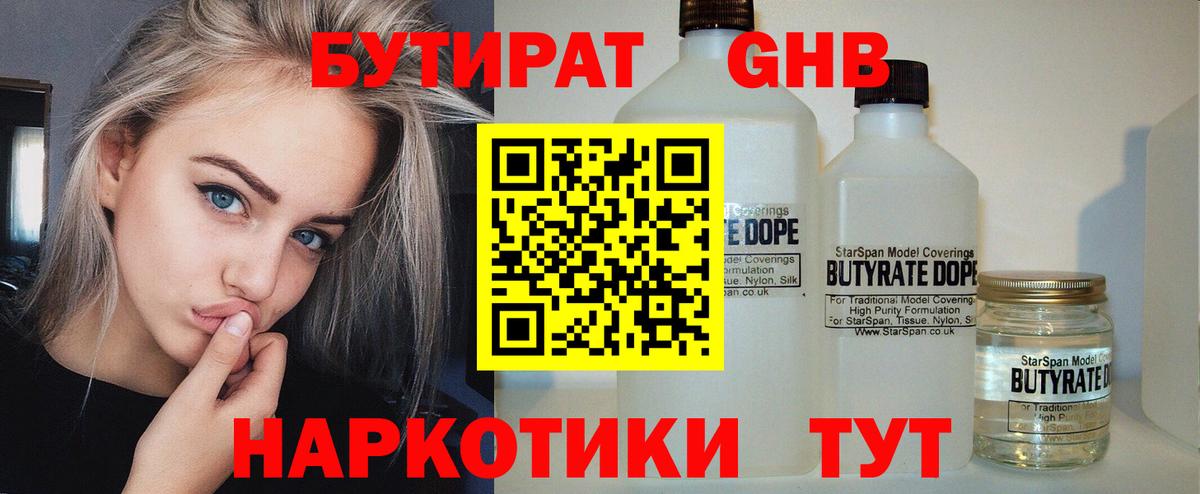 Ульяновск  БУТИРАТ бутик  Вход с VPN 