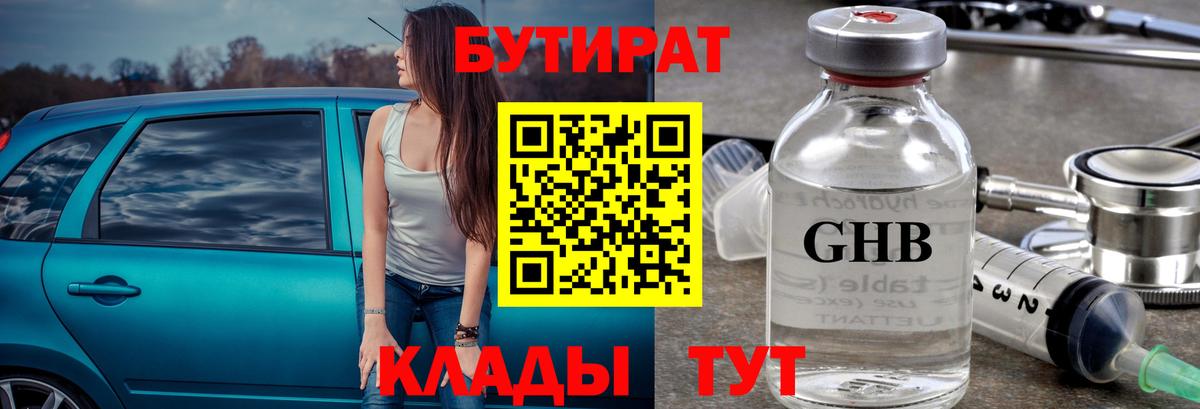 Бутират оксана Ульяновск
