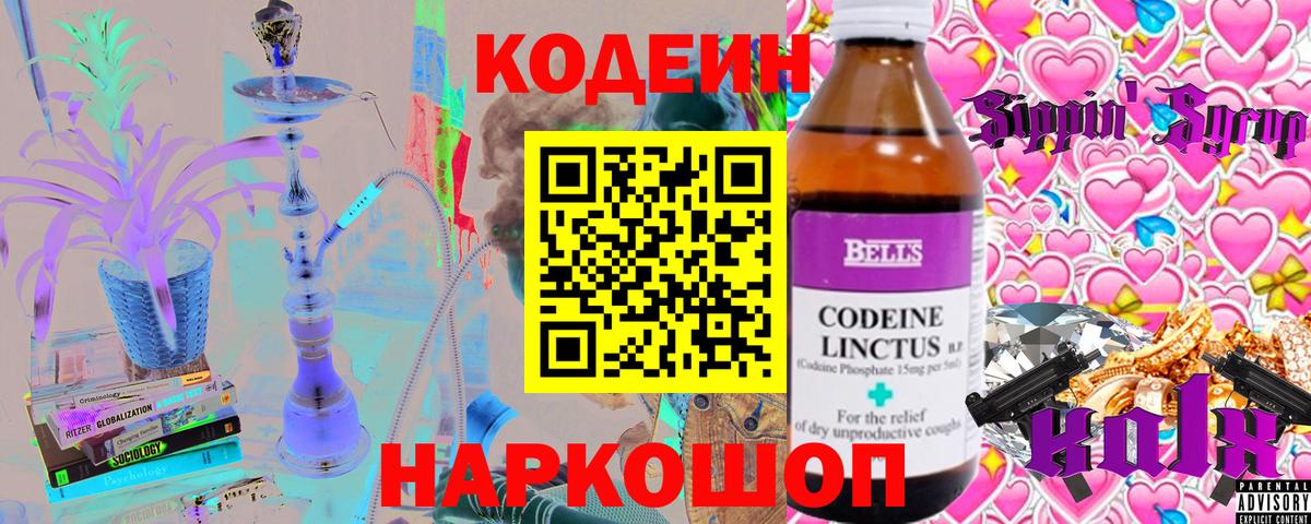 Codein Purple Drank  Codein напиток Lean (лин)  Ульяновск  Вход с VPN 