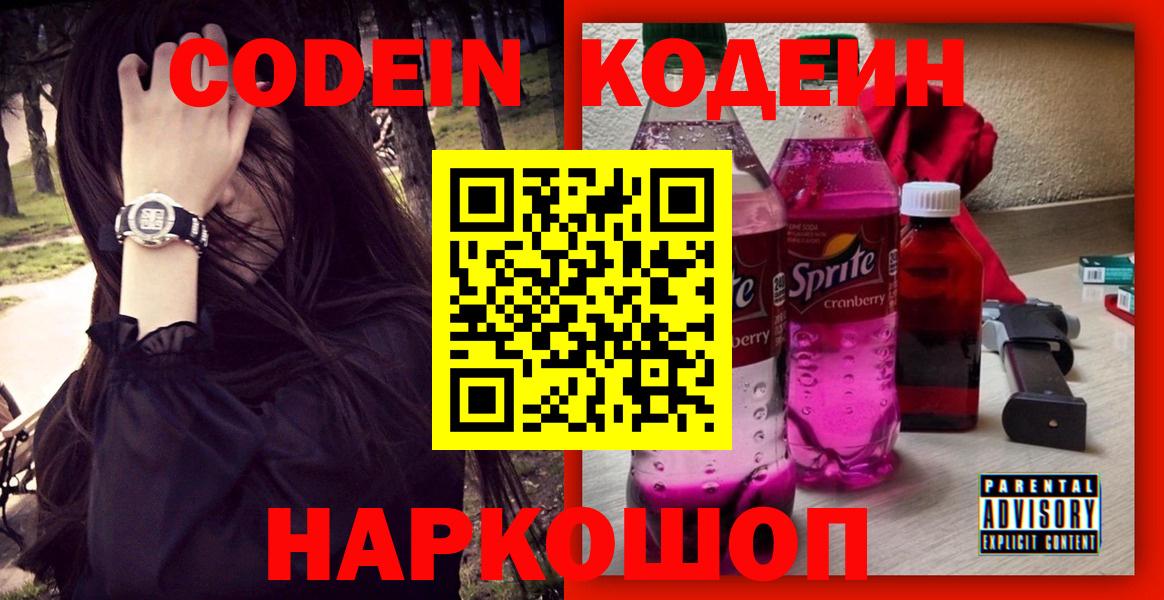 Кодеиновый сироп Lean напиток Lean (лин) Ульяновск