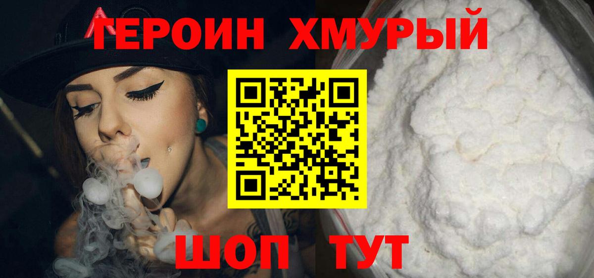 ГЕРОИН хмурый  Вход с VPN  Ульяновск 