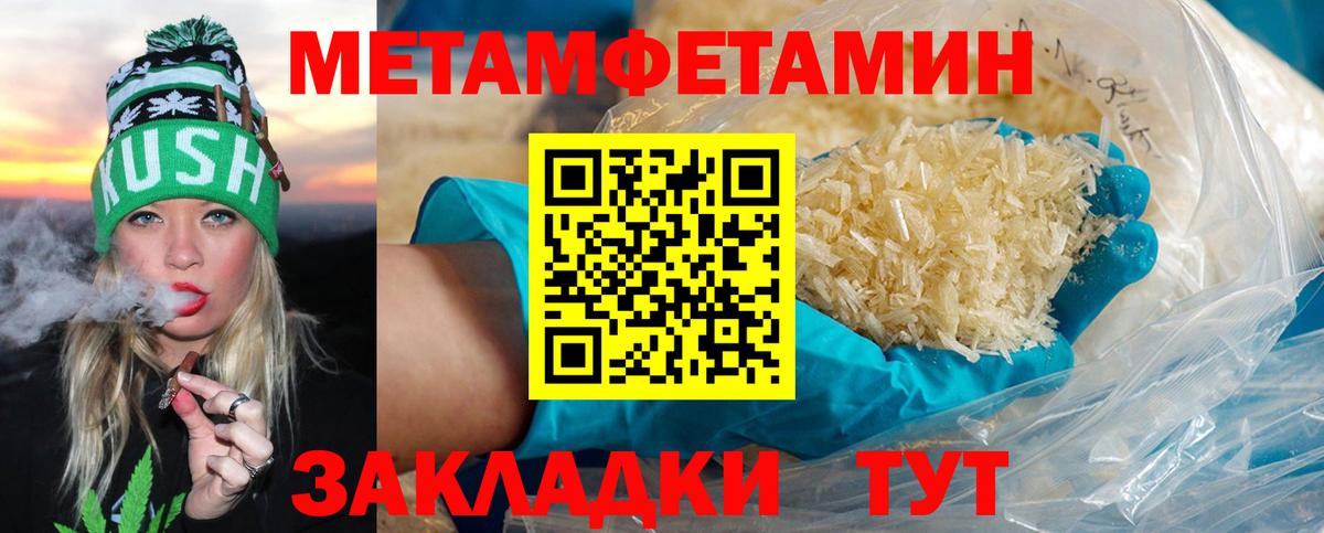 МЕТАМФЕТАМИН Декстрометамфетамин 99.9%  Вход с VPN  Ульяновск  МЕТАМФЕТАМИН Декстрометамфетамин 99.9% 